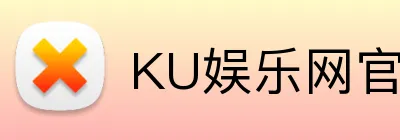KU娱乐网官网 logo